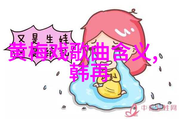 黄梅戏表演的时尚化