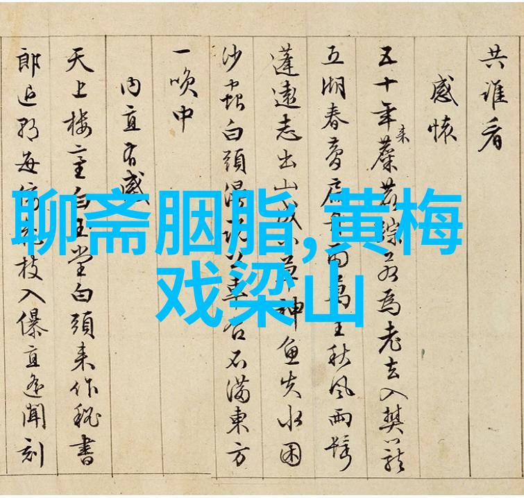 黄梅戏狐女婴宁
