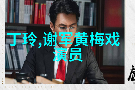 徐志远 黄梅戏音乐工作者 徐志远