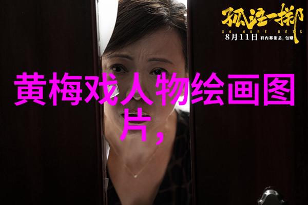 黄梅戏演员戢东介绍