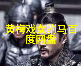 黄梅戏订婚照的风波