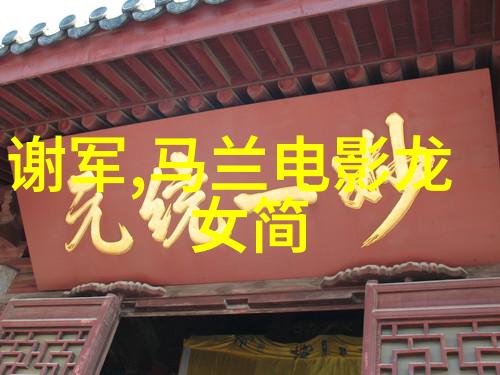 黄梅戏演员潘璟琍介绍