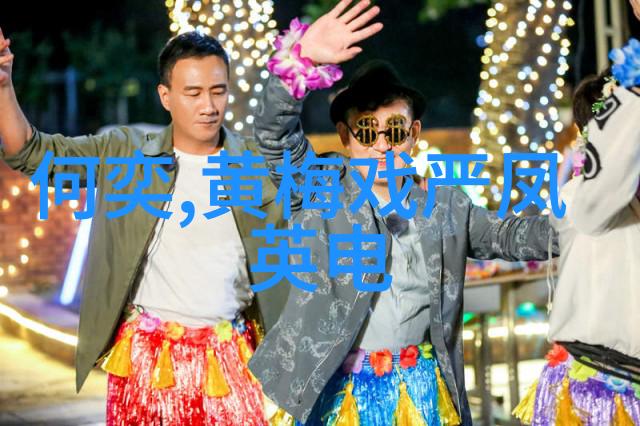 黄梅戏演员赵长玖介绍