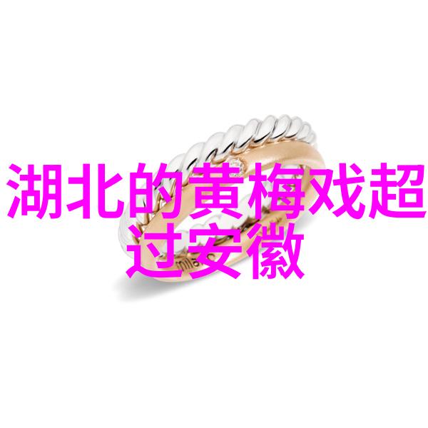 黄梅戏后期阶段
